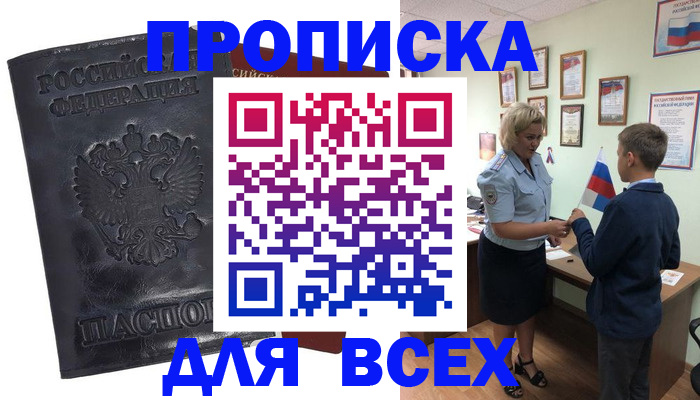 прописка для кредита в Миньяре