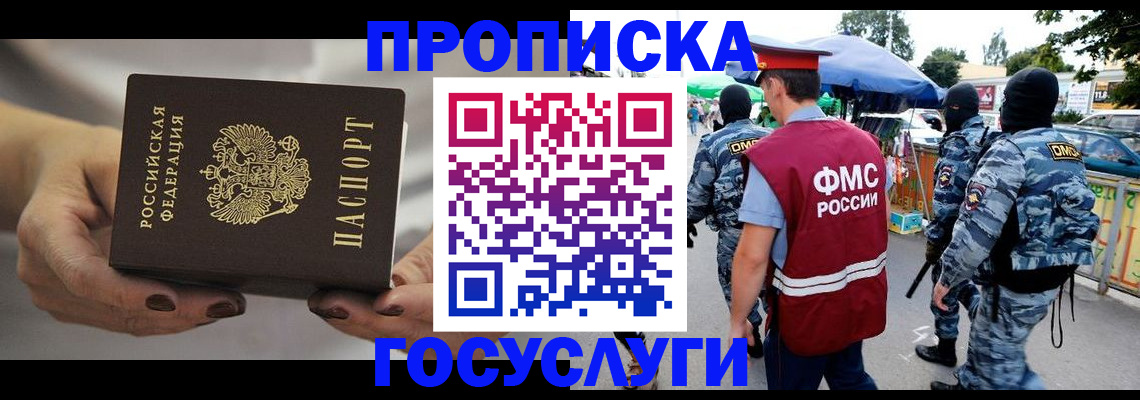 временная регистрация недорого в Миньяре