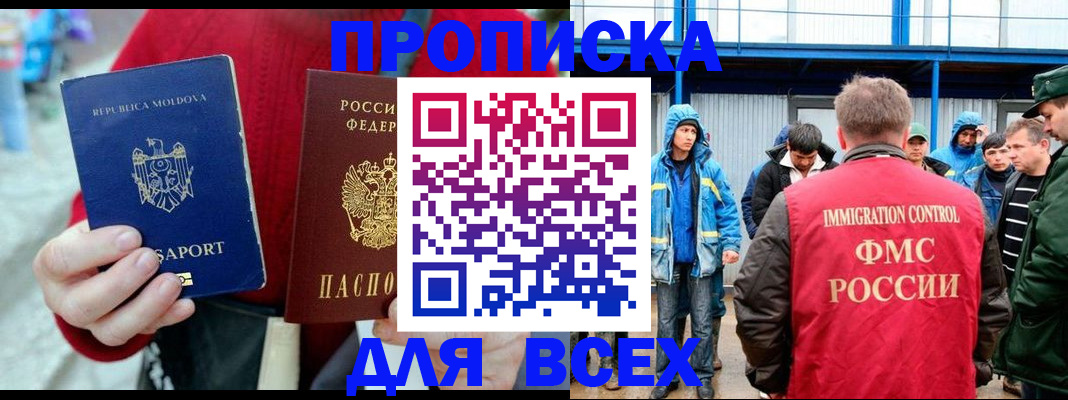 временная регистрация для всех в Миньяре
