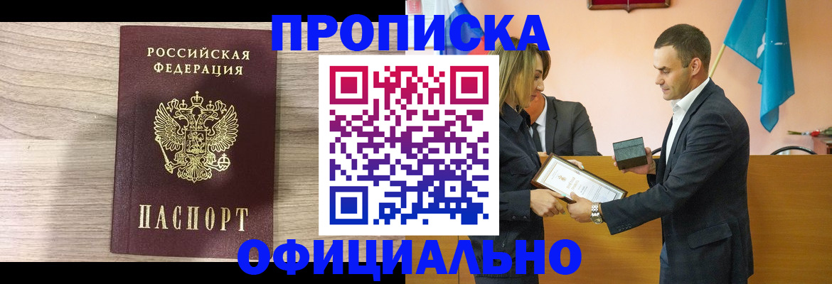 прописка для школы в Миньяре